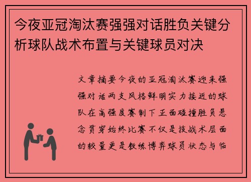 今夜亚冠淘汰赛强强对话胜负关键分析球队战术布置与关键球员对决