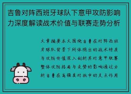 吉鲁对阵西班牙球队下意甲攻防影响力深度解读战术价值与联赛走势分析 吉鲁对阵西班牙球队下意甲攻防影响力深度解读战术价值与联赛走势分析