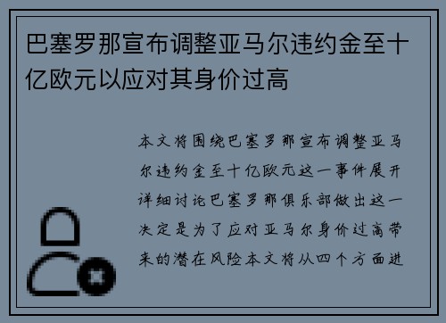 巴塞罗那宣布调整亚马尔违约金至十亿欧元以应对其身价过高