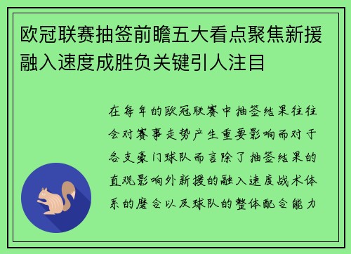 欧冠联赛抽签前瞻五大看点聚焦新援融入速度成胜负关键引人注目