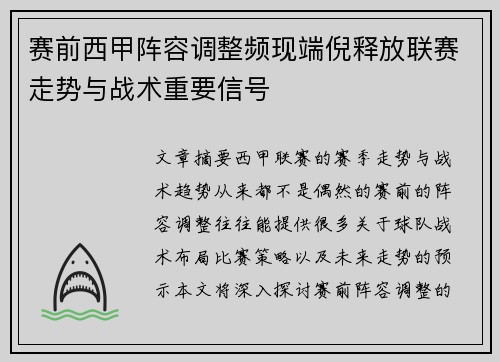 赛前西甲阵容调整频现端倪释放联赛走势与战术重要信号