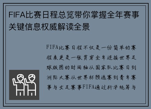 FIFA比赛日程总览带你掌握全年赛事关键信息权威解读全景