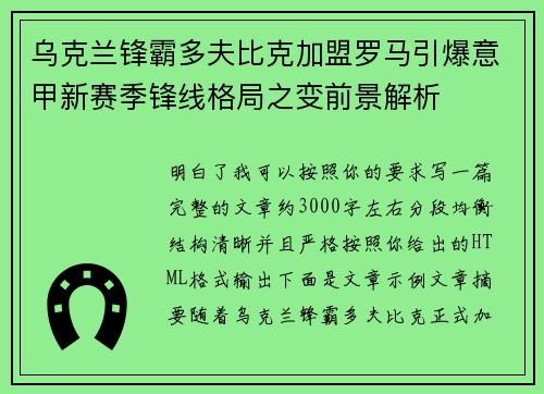 乌克兰锋霸多夫比克加盟罗马引爆意甲新赛季锋线格局之变前景解析 乌克兰锋霸多夫比克加盟罗马引爆意甲新赛季锋线格局之变前景解析